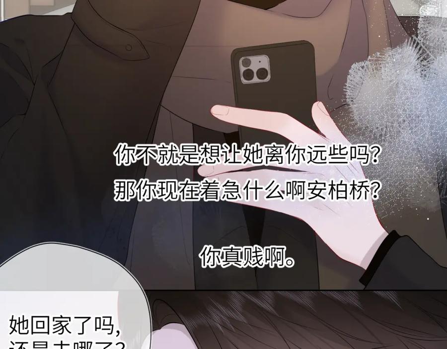 星辰于我 第118话 对她在意的不得了 第59页