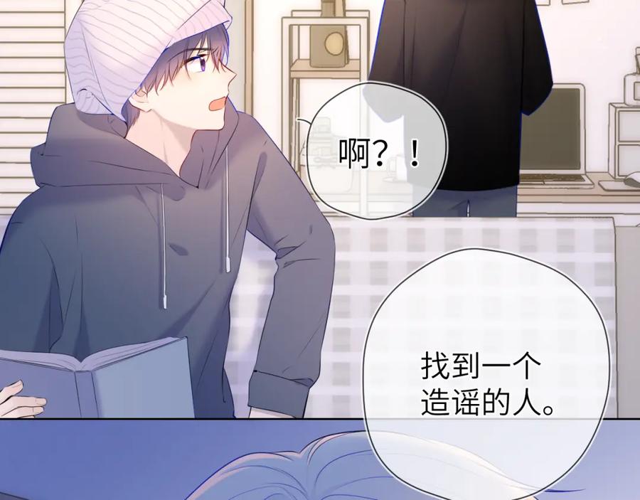 星辰于我 第118话 对她在意的不得了 第11页