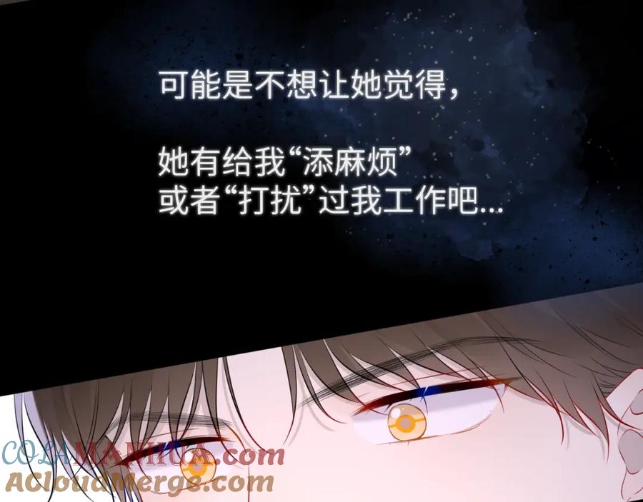 星辰于我 第118话 对她在意的不得了 第61页