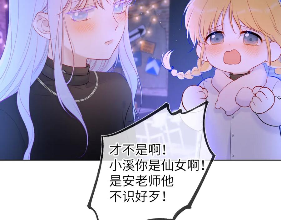 星辰于我 第118话 对她在意的不得了 第47页