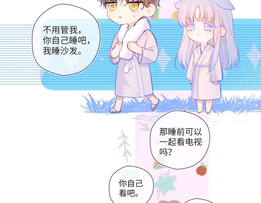 星辰于我 第118话 对她在意的不得了 第44页