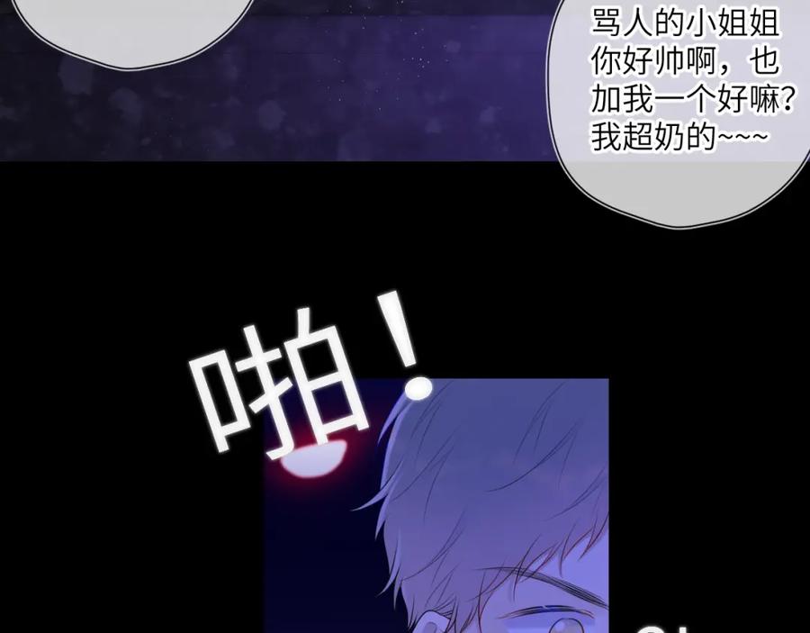 星辰于我 第118话 对她在意的不得了 第66页