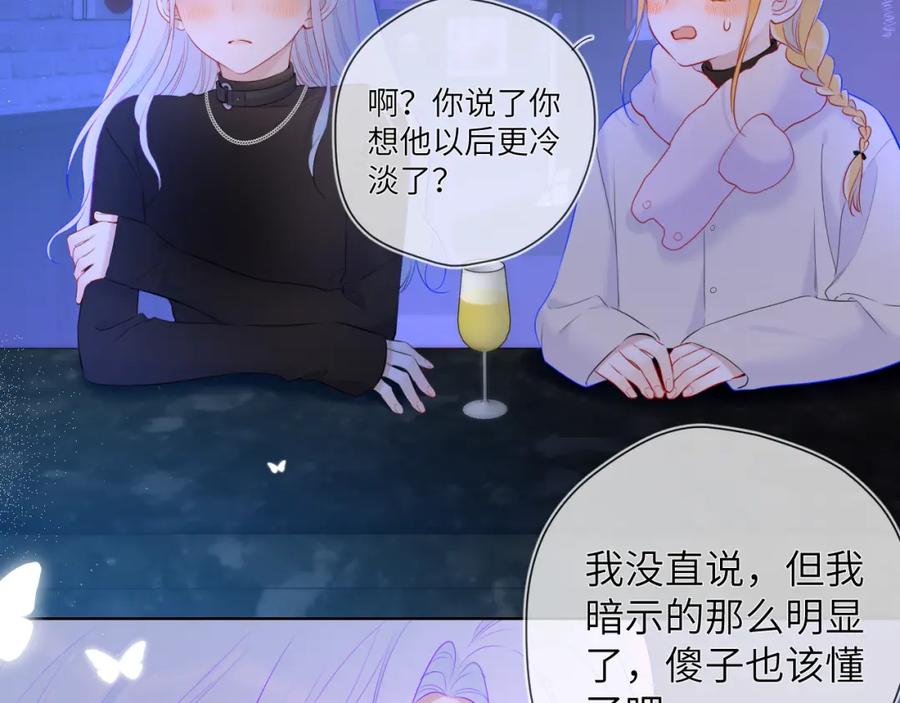 星辰于我 第118话 对她在意的不得了 第42页