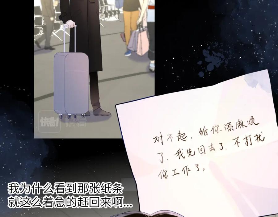 星辰于我 第118话 对她在意的不得了 第57页