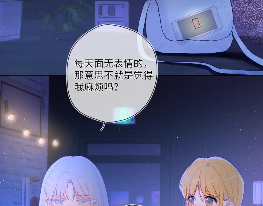 星辰于我 第118话 对她在意的不得了 第41页