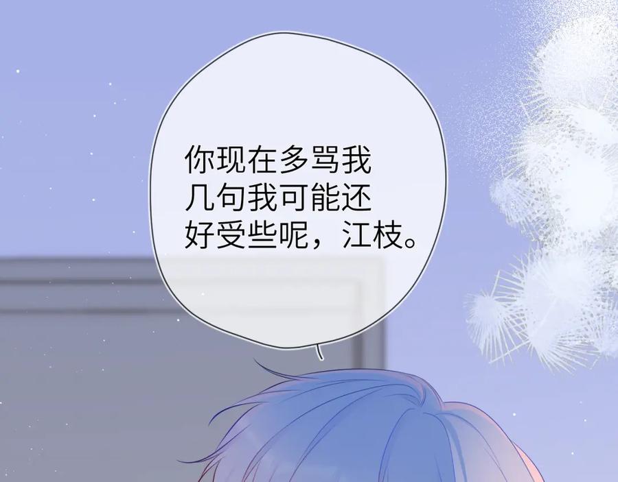 星辰于我 第118话 对她在意的不得了 第21页