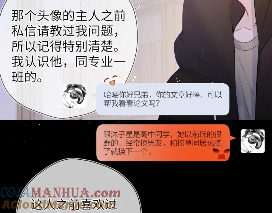 星辰于我 第118话 对她在意的不得了 第13页