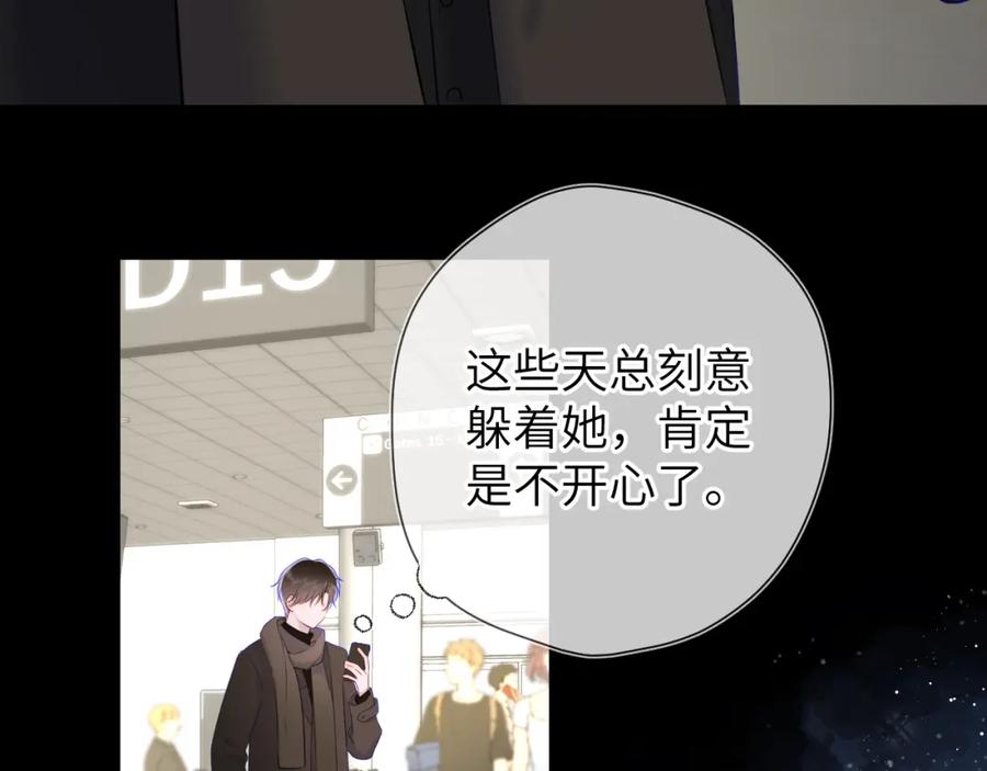 星辰于我 第118话 对她在意的不得了 第56页