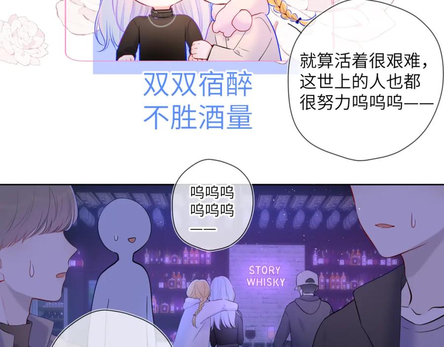 星辰于我 第118话 对她在意的不得了 第50页