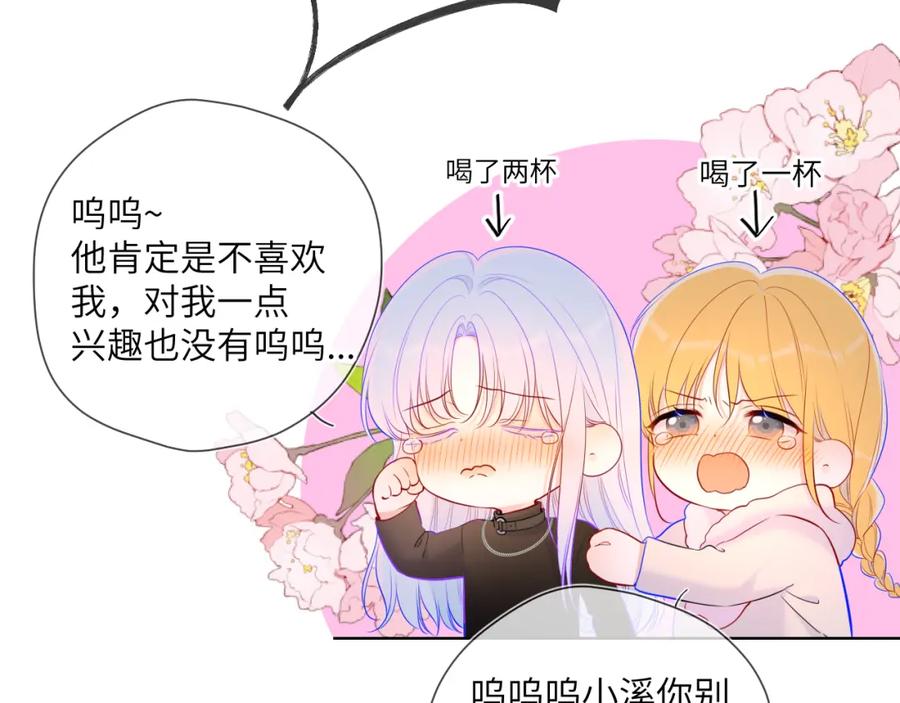 星辰于我 第118话 对她在意的不得了 第48页