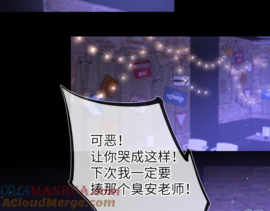 星辰于我 第118话 对她在意的不得了 第64页