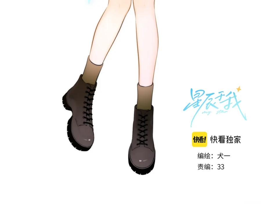 星辰于我 第118话 对她在意的不得了 第3页