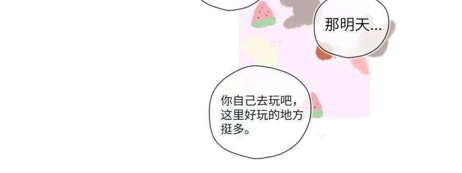 星辰于我 第118话 对她在意的不得了 第45页