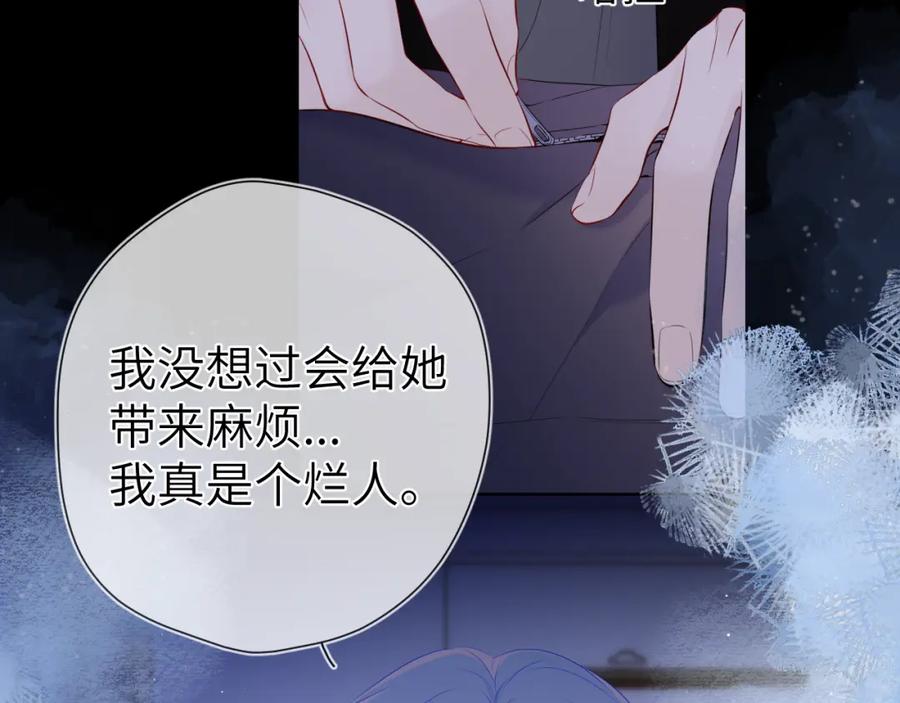 星辰于我 第118话 对她在意的不得了 第17页