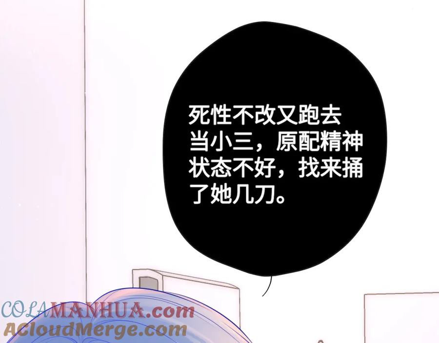 星辰于我 第118话 对她在意的不得了 第28页
