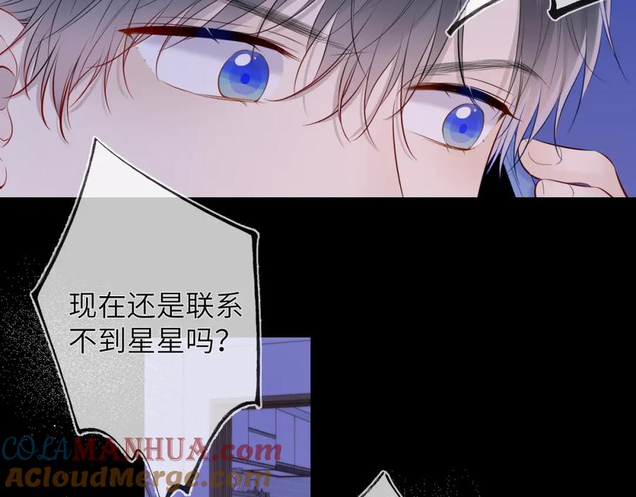 星辰于我 第118话 对她在意的不得了 第37页