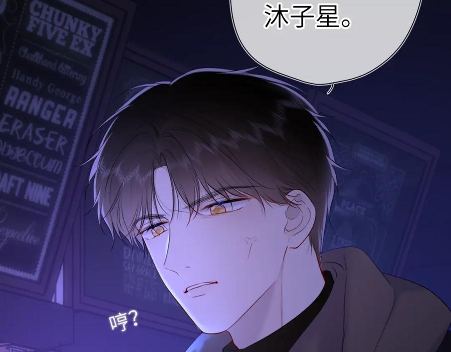 星辰于我 第118话 对她在意的不得了 第69页