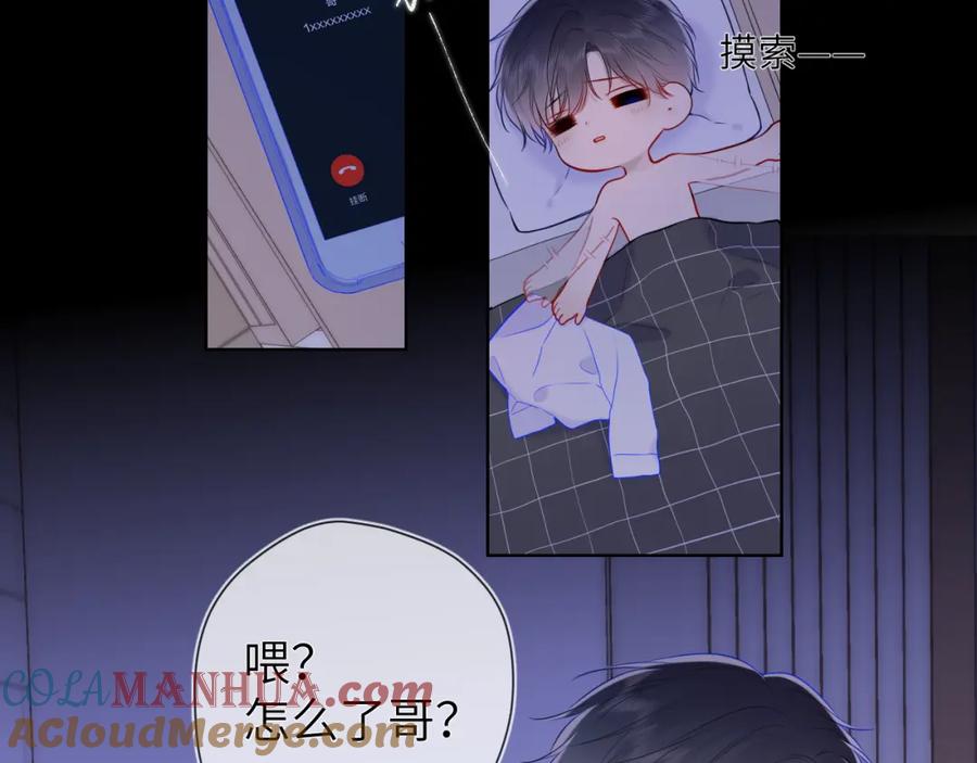 星辰于我 第118话 对她在意的不得了 第34页
