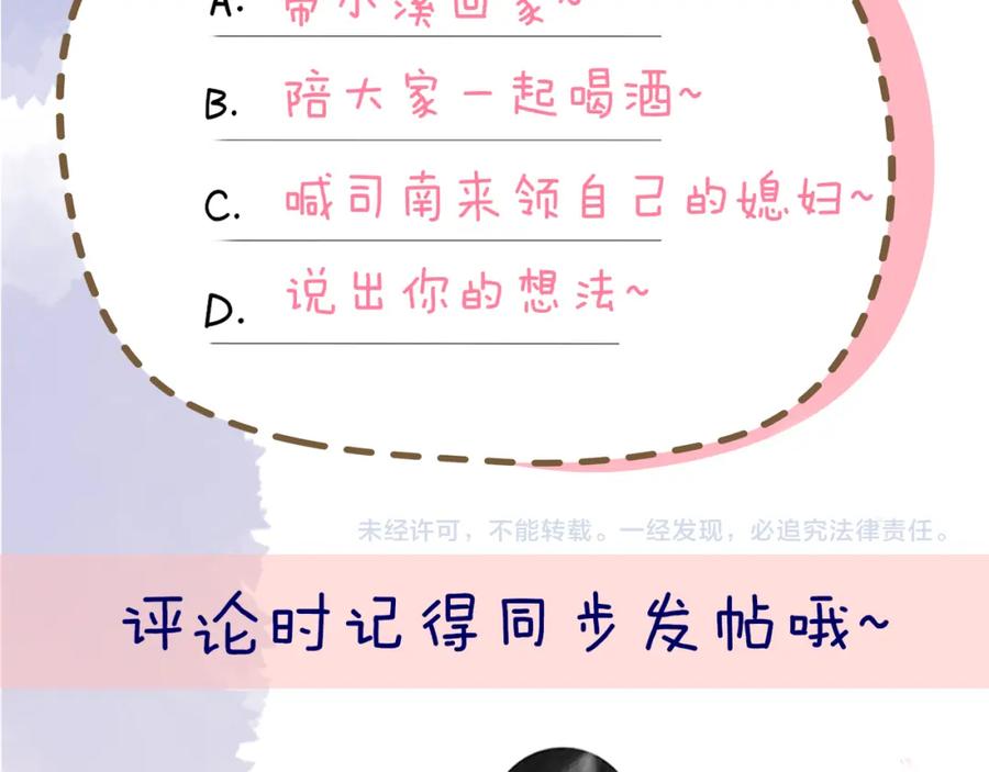 星辰于我 第118话 对她在意的不得了 第74页