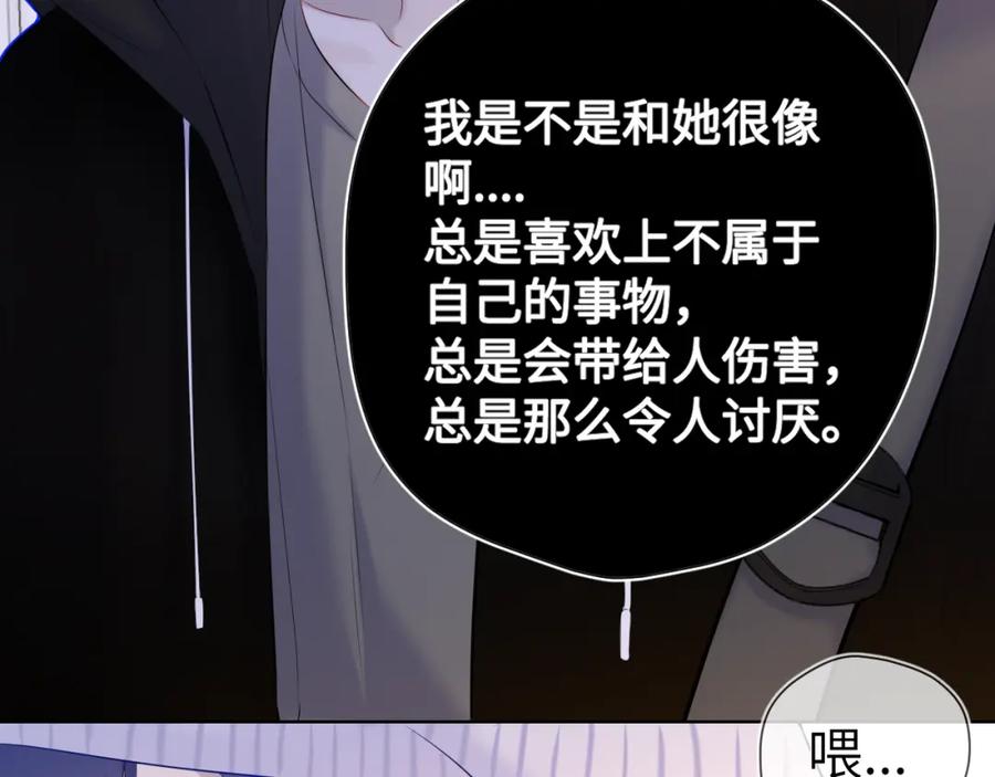 星辰于我 第118话 对她在意的不得了 第30页