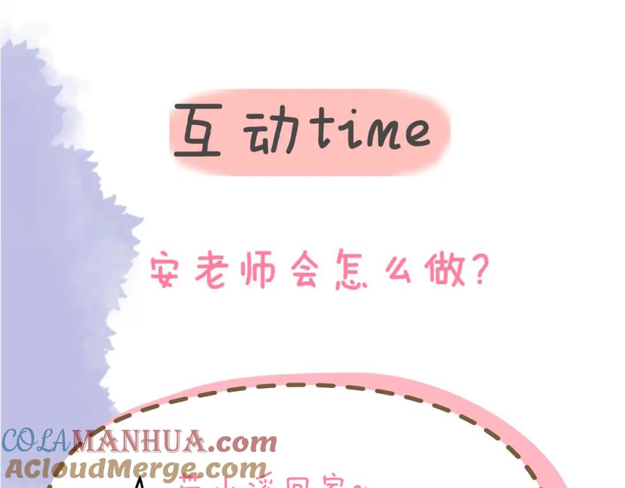 星辰于我 第118话 对她在意的不得了 第73页