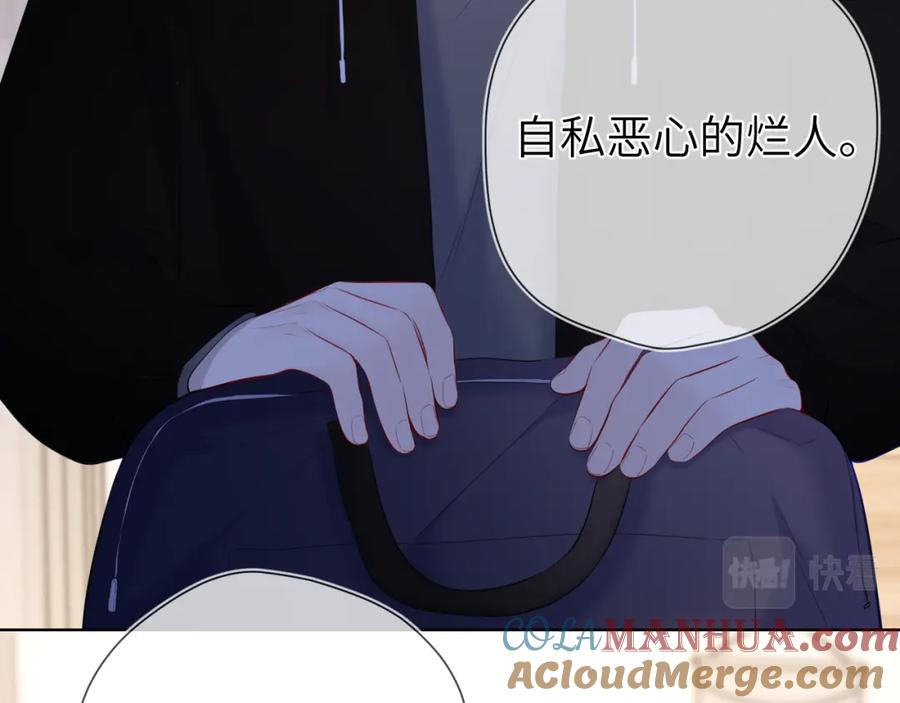 星辰于我 第118话 对她在意的不得了 第19页