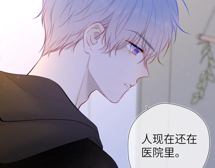 星辰于我 第118话 对她在意的不得了 第26页