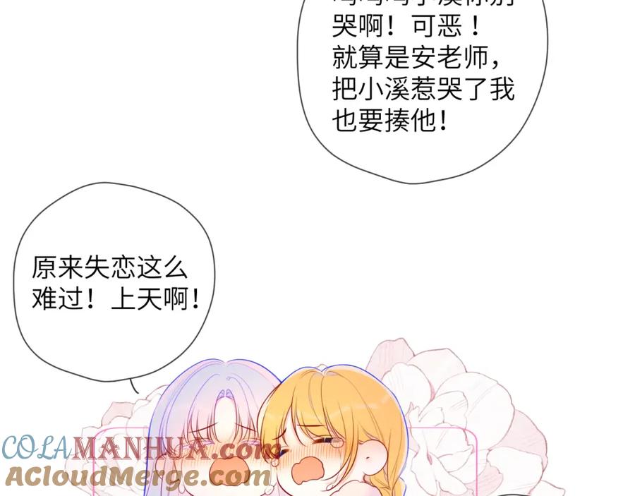 星辰于我 第118话 对她在意的不得了 第49页