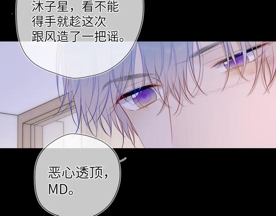 星辰于我 第118话 对她在意的不得了 第14页