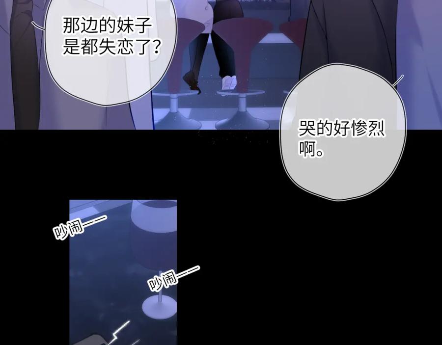 星辰于我 第118话 对她在意的不得了 第51页