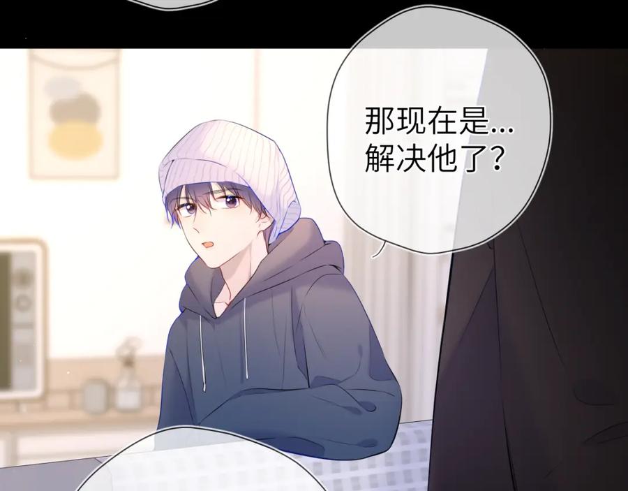 星辰于我 第118话 对她在意的不得了 第15页