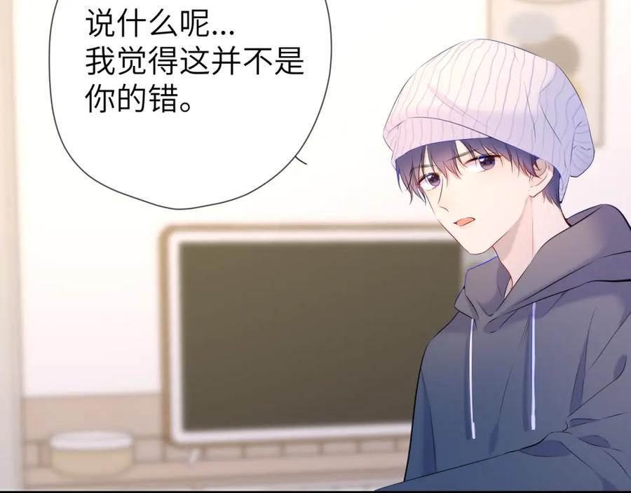 星辰于我 第118话 对她在意的不得了 第20页