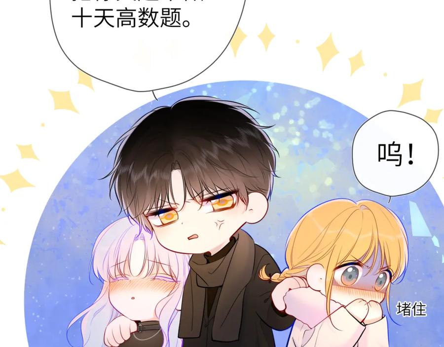 星辰于我 第119话 忍不住亲吻 第9页
