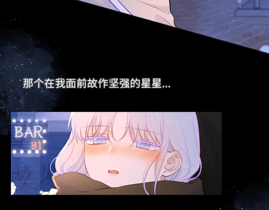 星辰于我 第119话 忍不住亲吻 第23页