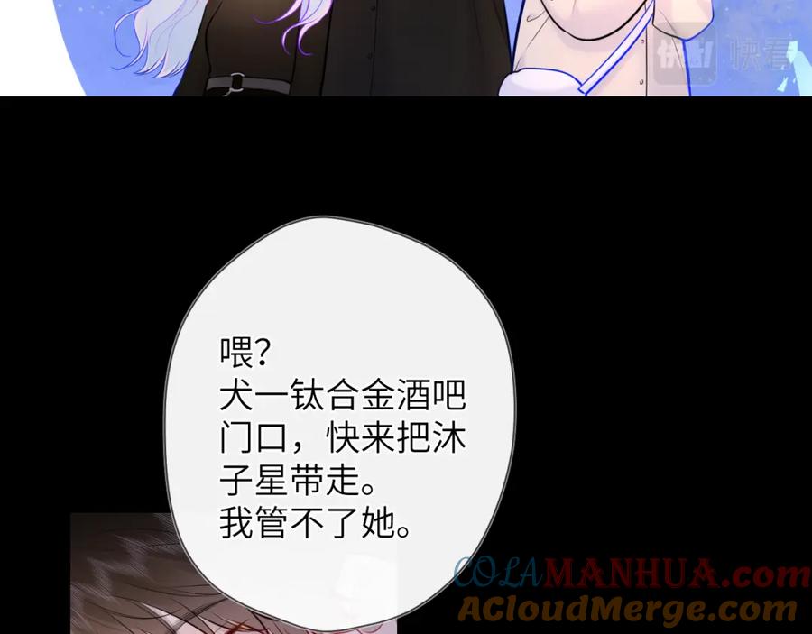 星辰于我 第119话 忍不住亲吻 第10页