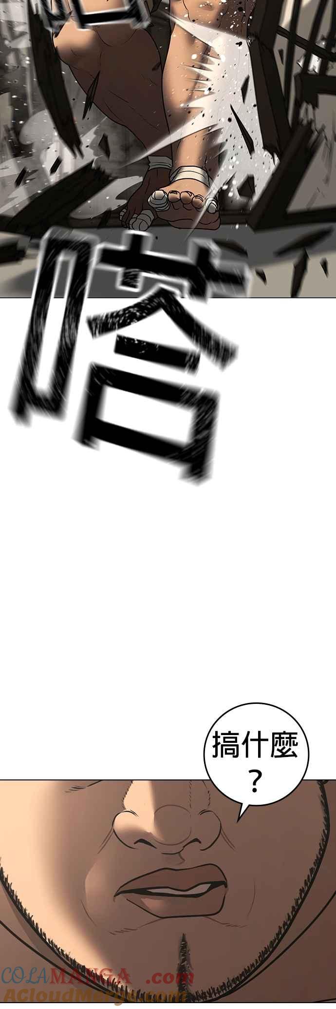 《现实闯关》第127话 第10页