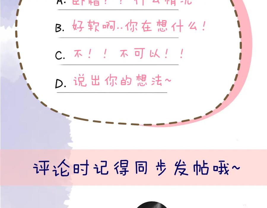 星辰于我 第119话 忍不住亲吻 第72页