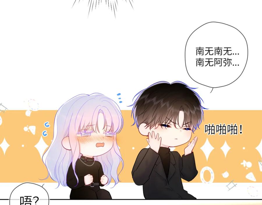 星辰于我 第119话 忍不住亲吻 第51页