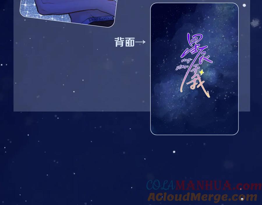 星辰于我 第119话 忍不住亲吻 第64页