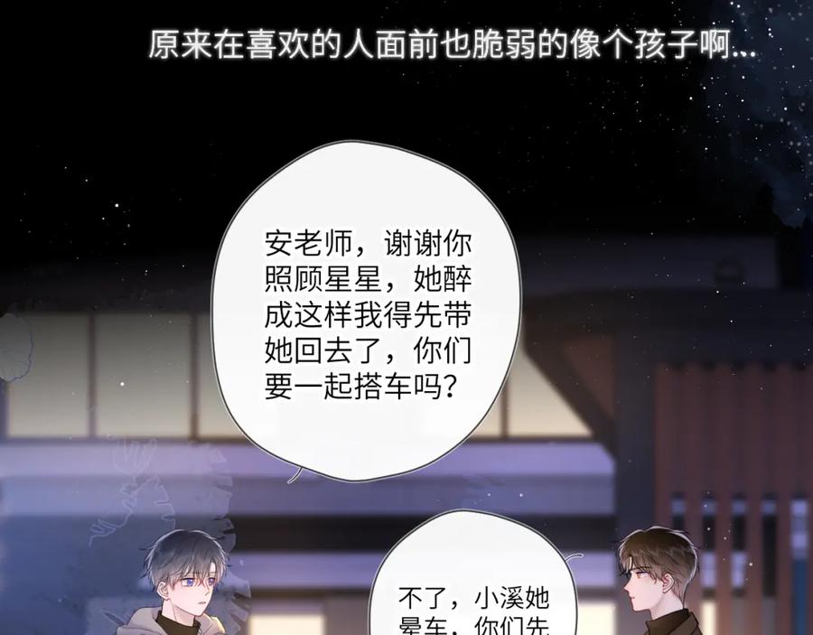 星辰于我 第119话 忍不住亲吻 第24页