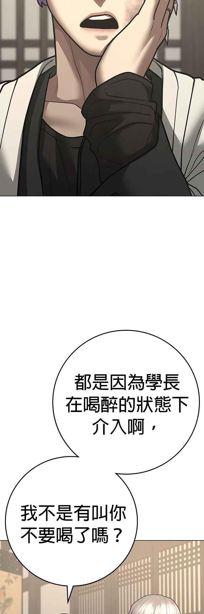 《现实闯关》第127话 第3页