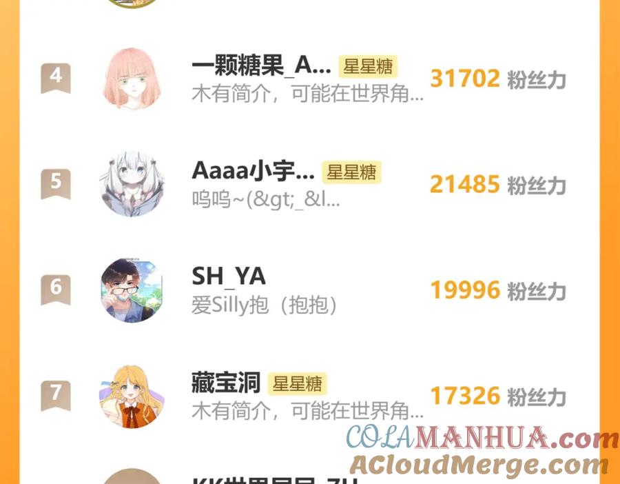 星辰于我 第119话 忍不住亲吻 第76页