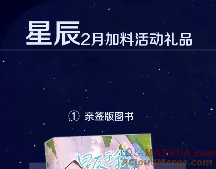 星辰于我 第119话 忍不住亲吻 第61页