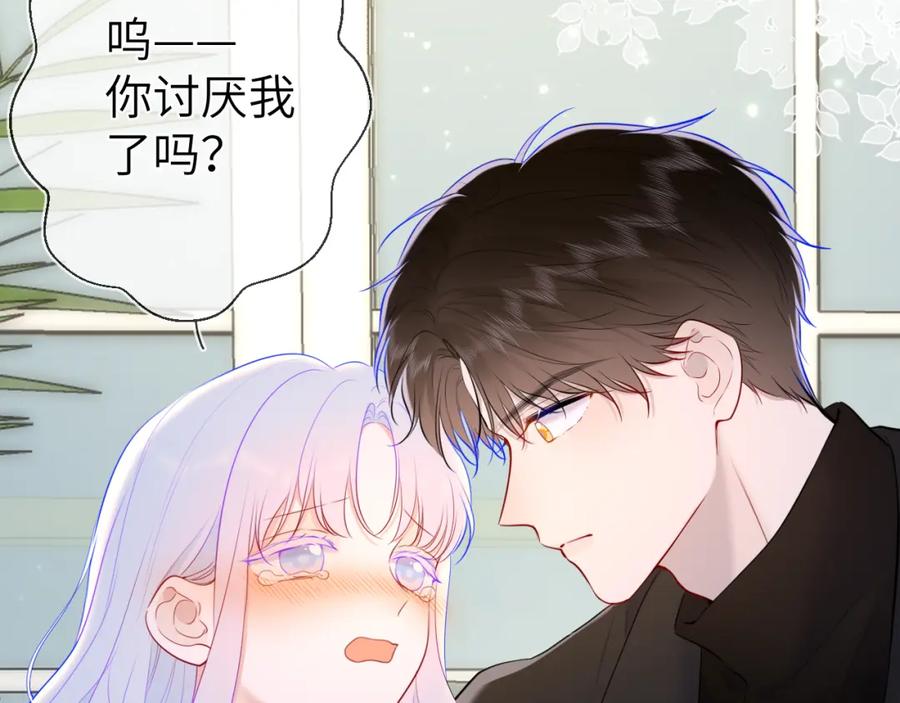 星辰于我 第119话 忍不住亲吻 第47页