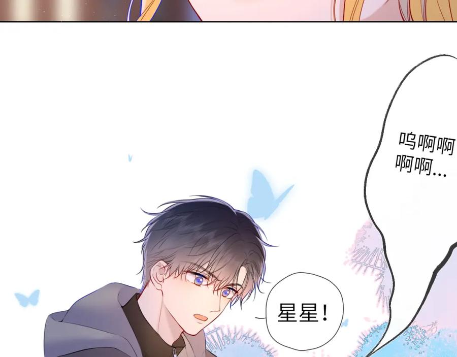 星辰于我 第119话 忍不住亲吻 第18页