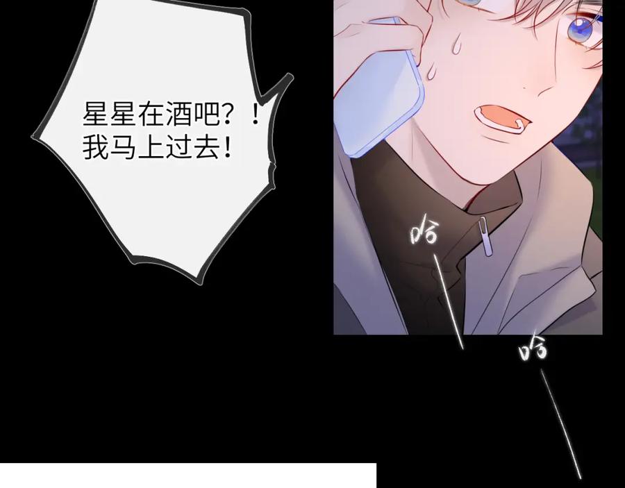 星辰于我 第119话 忍不住亲吻 第12页