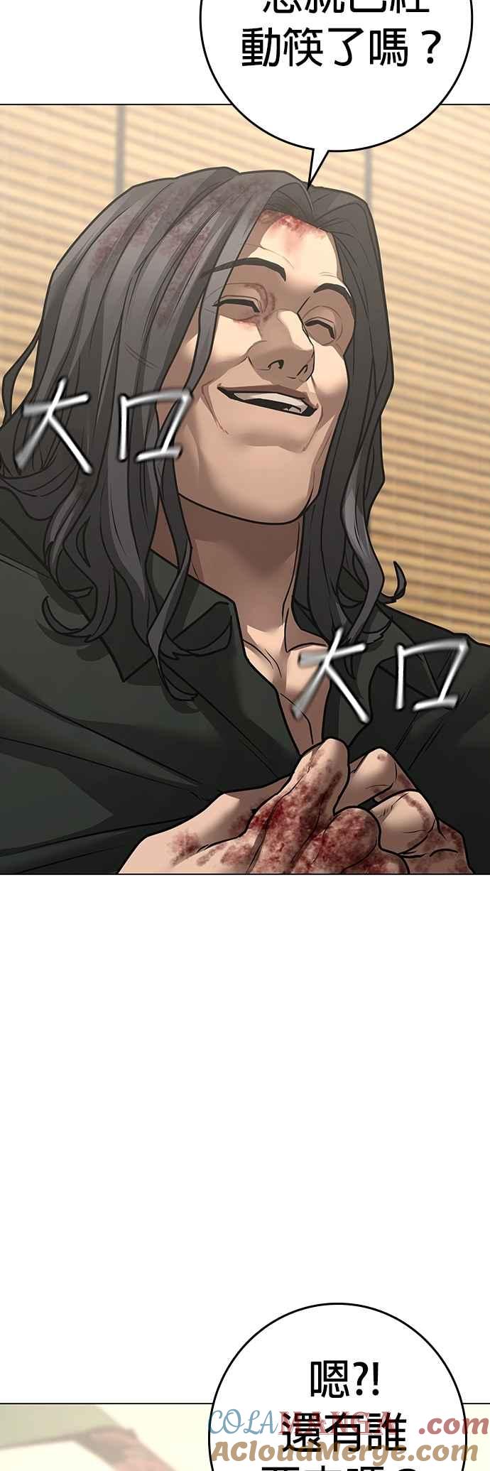 《现实闯关》第127话 第7页