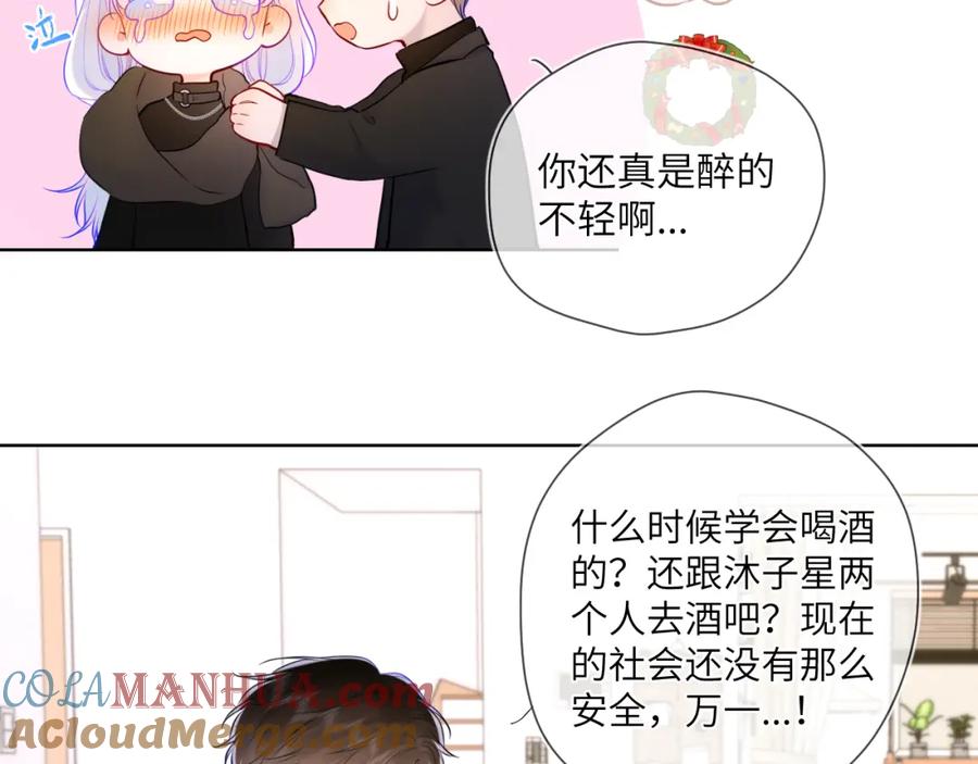 星辰于我 第119话 忍不住亲吻 第43页