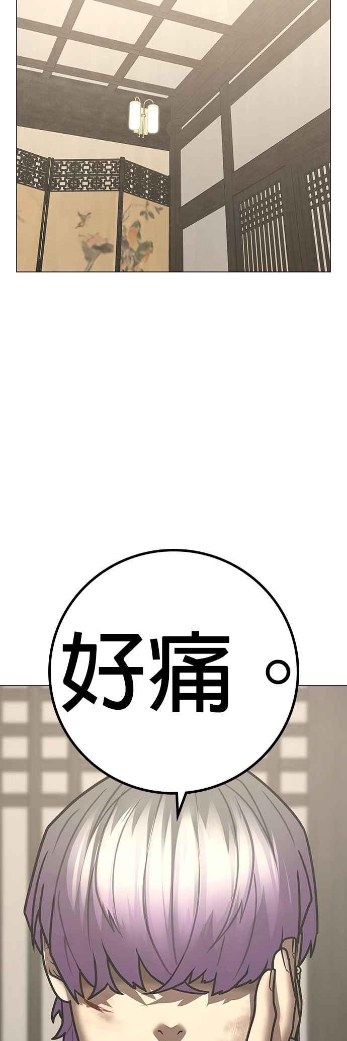 《现实闯关》第127话 第2页