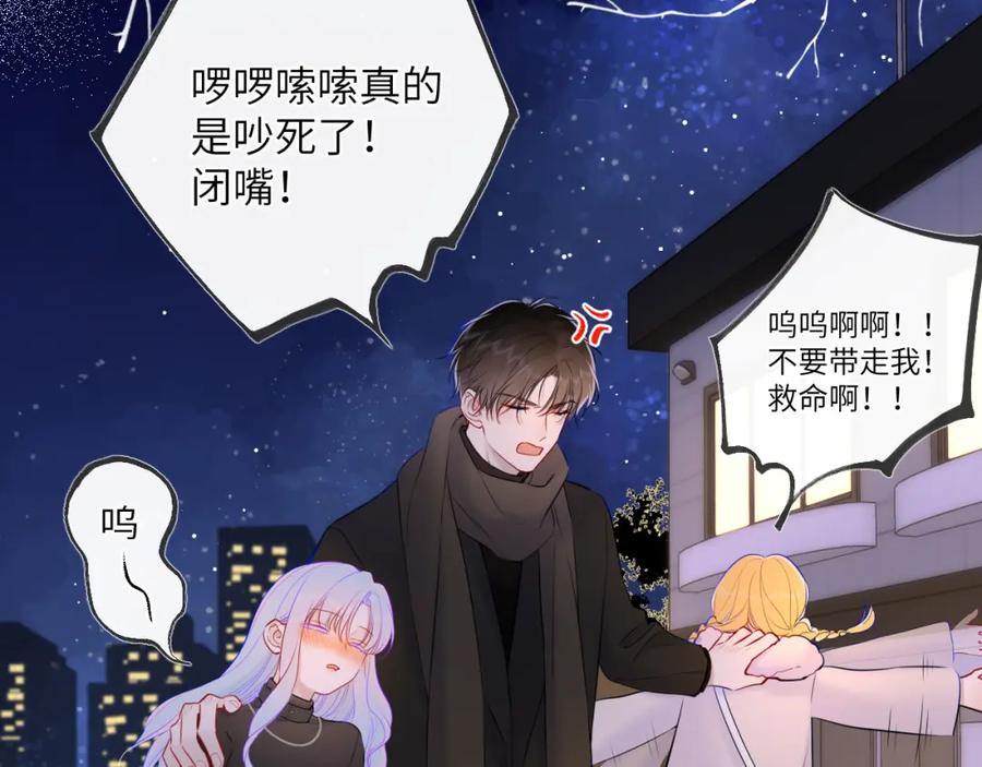 星辰于我 第119话 忍不住亲吻 第6页